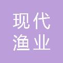 贵州省现代渔业生态科技有限公司