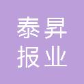 阿勒泰地区泰昇报业印务有限责任公司