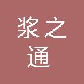 山西浆之通公路工程有限公司