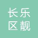 福州市长乐区靓航路灯有限公司