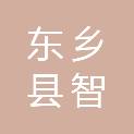 东乡县智康居民服务有限公司