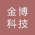 滨州金博科技电脑有限公司