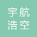 北京宇航浩空计量科技有限公司