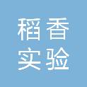 无锡市稻香实验幼儿园