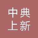 中典上新（厦门）厨房设备有限公司