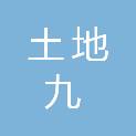 山东土地九巨龙置业有限公司