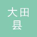 福建省三明市大田县石牌镇小湖村民委员会