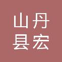 山丹县宏馨农牧专业合作社