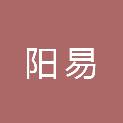 西安阳易信息技术有限公司