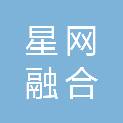 河北星网融合通信技术有限公司