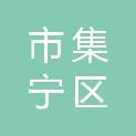 乌兰察布市集宁区联芯电脑有限公司