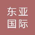 台州东亚国际旅行社有限公司温岭太平人民路营业部