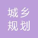广东省城乡规划设计研究院科技集团股份有限公司