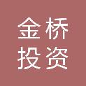 安徽金桥投资集团有限公司