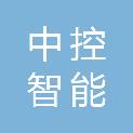 洛阳中控智能起重机有限公司
