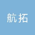 新疆航拓建筑工程有限公司