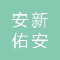 安新佑安医院