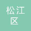 上海松江区永丰街道翔玮社区服务中心