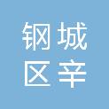 济南市钢城区辛庄街道卫生院
