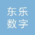 湖北东乐数字科技有限公司