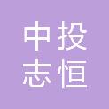 陕西中投志恒招标代理有限公司