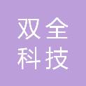 濮阳市双全科技有限公司