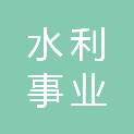 洛阳市水利事业发展中心（洛阳市水旱灾害防御中心）