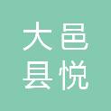 大邑县悦来镇公立卫生院