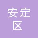 定西市安定区公园路中学