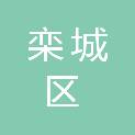 石家庄市栾城区科达建筑工程质量检测有限责任公司