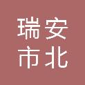 瑞安市北麂乡人民政府
