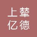 北京市上辇亿德肉食品有限公司