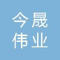 北京今晟伟业项目管理有限公司