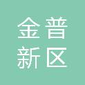 大连金普新区福安堂药房（个人独资）