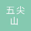 湖南五尖山国家森林公园保护中心