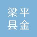 梁平县金汇电器有限责任公司