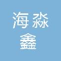 成都海淼鑫建材有限公司