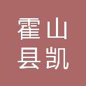 霍山县凯腾数码工作室