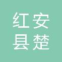 红安县楚才大药堂