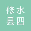 修水县四都镇中心小学