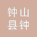 钟山县钟山镇护平完小