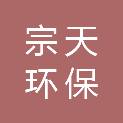 蚌埠宗天环保机械有限公司