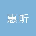 山西惠昕建筑工程有限公司