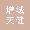 广州增城天健房地产开发有限公司