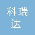 山西科瑞达工程项目管理有限公司
