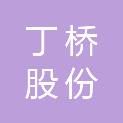 杭州丁桥股份经济合作社