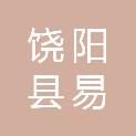 饶阳县易峰宏瑶纸塑包装材料有限公司
