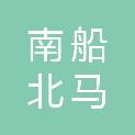 江西南船北马实业有限公司