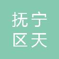 秦皇岛市抚宁区天杰电力工程有限公司