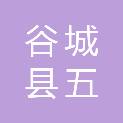 谷城县五山镇杨家老湾村村民委员会